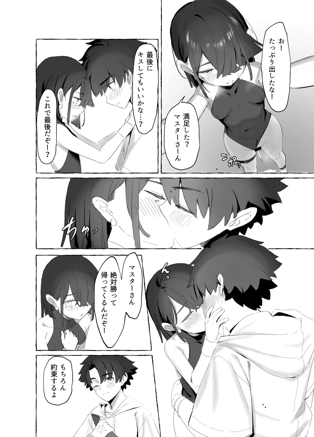 [Lilac Garden (Lo.C)] Boukyaku Hosei EX (Fate/Grand Order) [Digital] изображение № 15