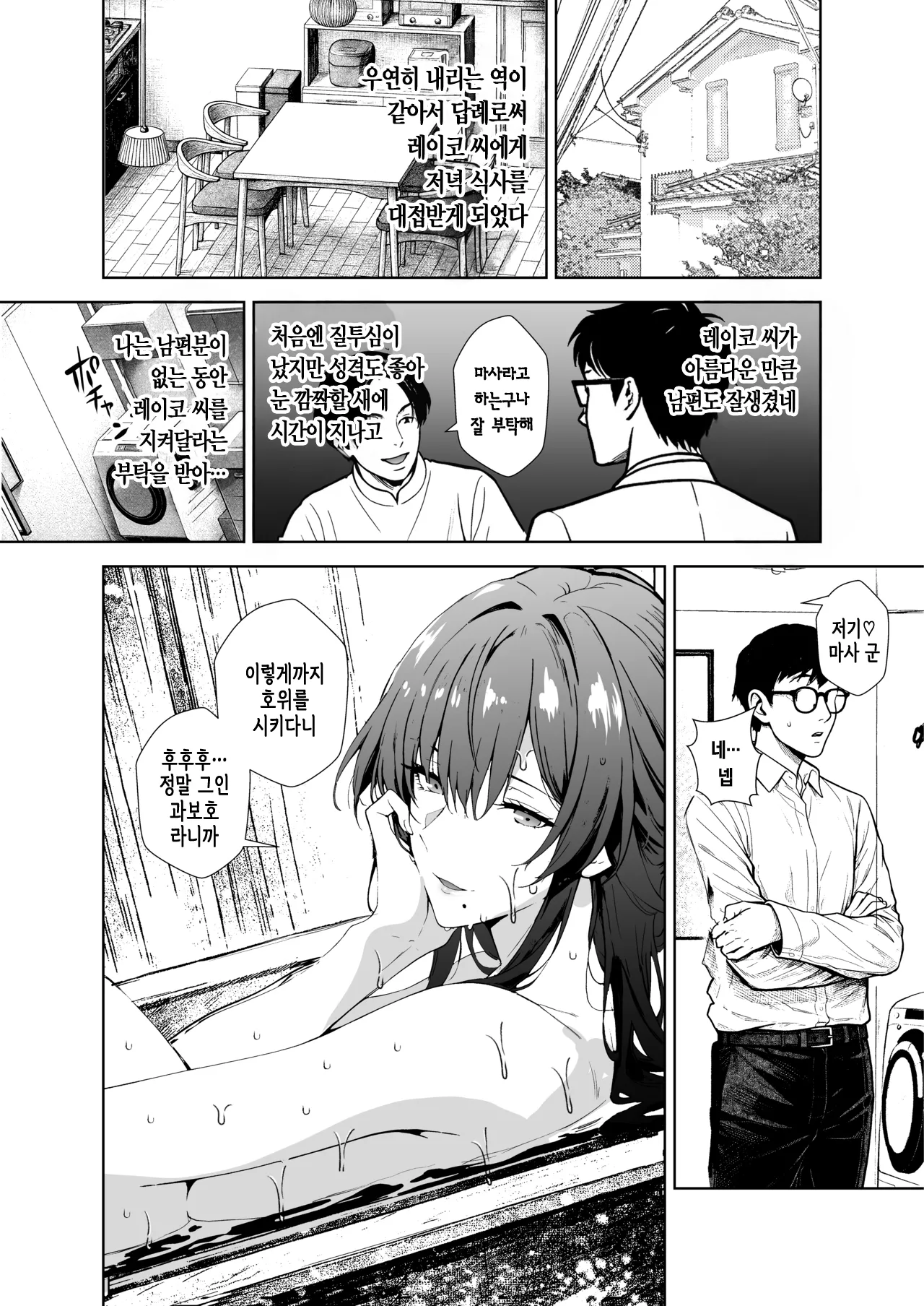 [sand (Asahiru Yuu)] 동경하던 전 AV 여배우인 유부녀, 남편 몰래 나와… [KOREAN] изображение № 6