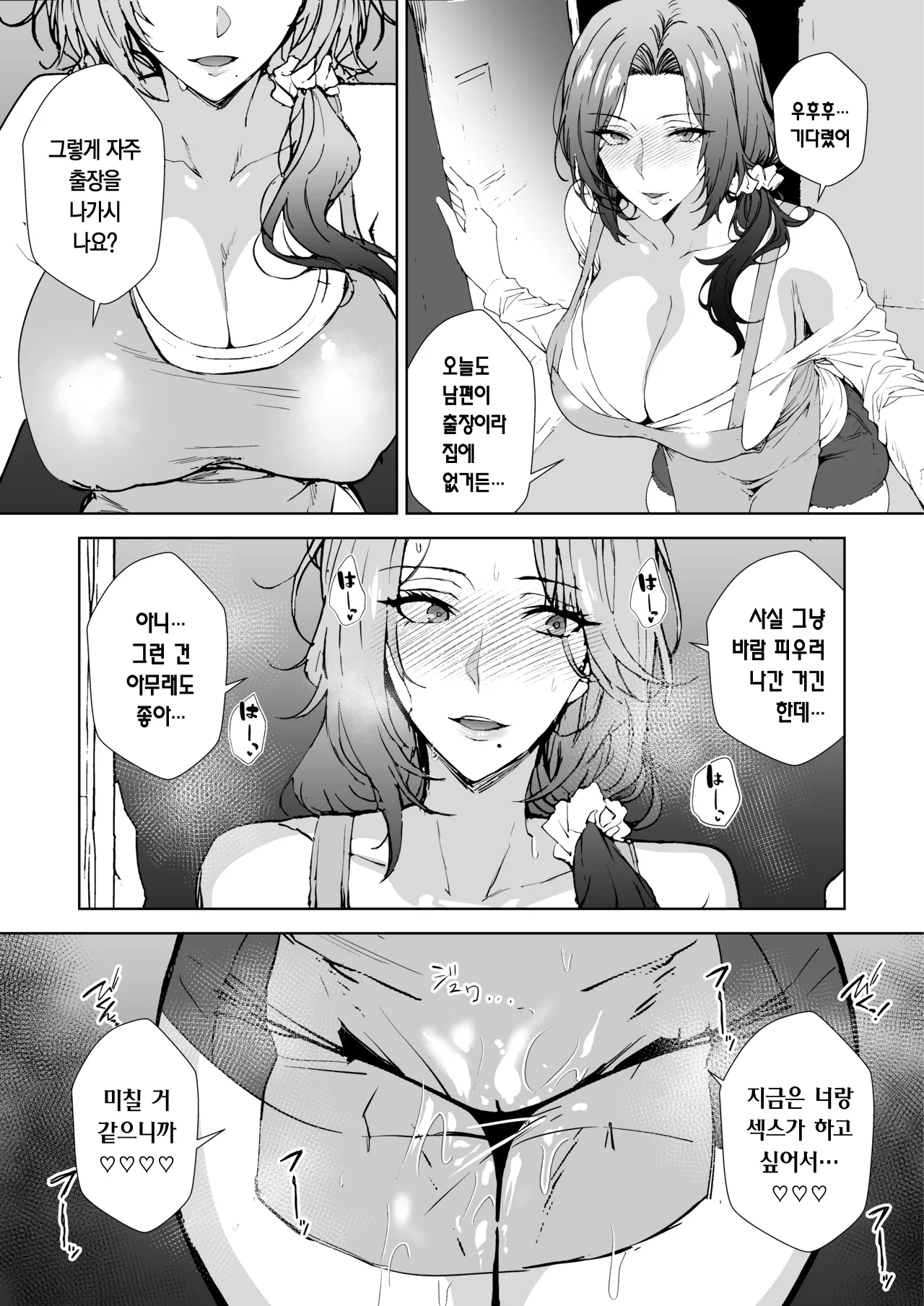 [sand (Asahiru Yuu)] 동경하던 전 AV 여배우인 유부녀, 남편 몰래 나와… [KOREAN] изображение № 24