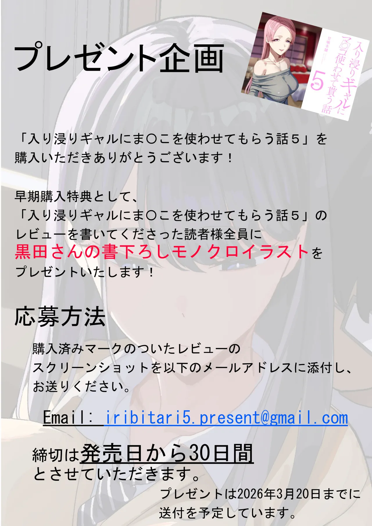 [Amagami Honpo (Manno)] Drop-in Gyaru Lets Me Use Her Pussy 5 [English] [Digital] numero di immagine  73