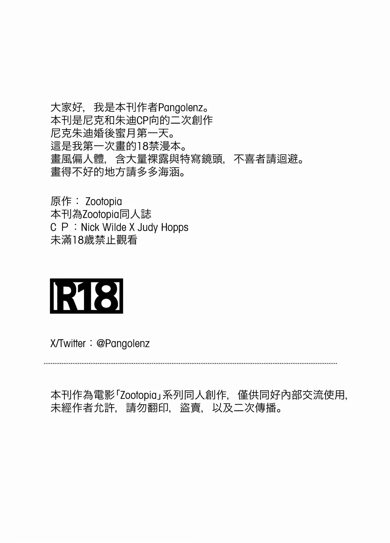 [Pangolenz] Honeymoon (Zootopia) [Chinese] изображение № 3