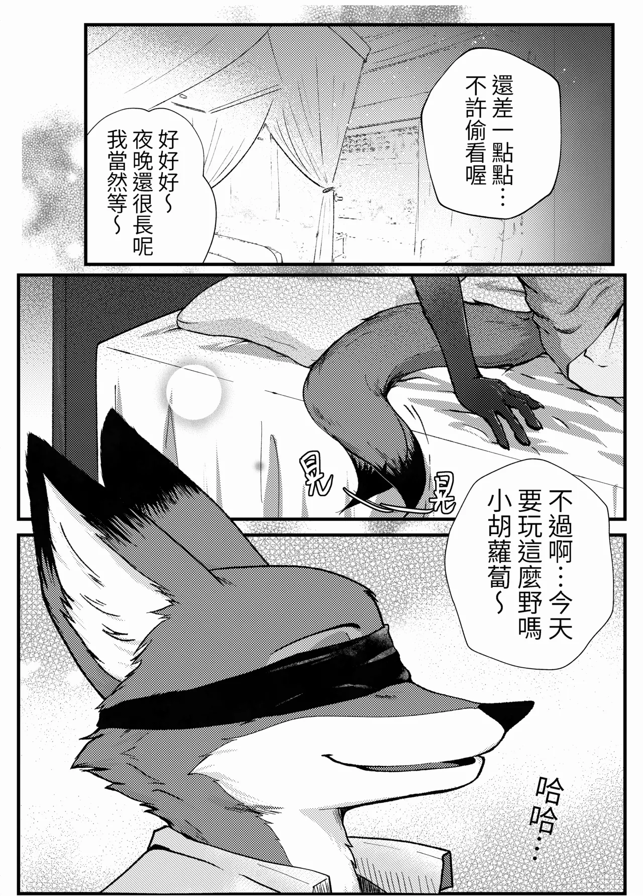 [Pangolenz] Honeymoon (Zootopia) [Chinese] изображение № 4