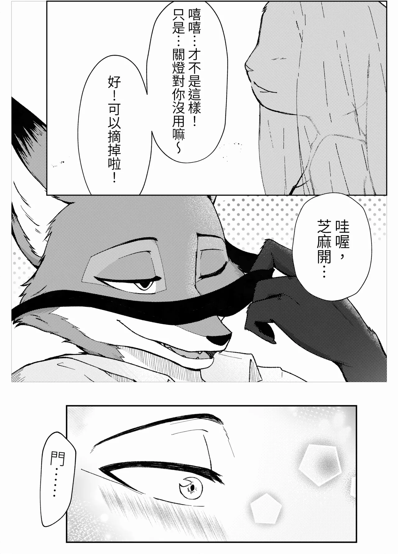 [Pangolenz] Honeymoon (Zootopia) [Chinese] изображение № 5
