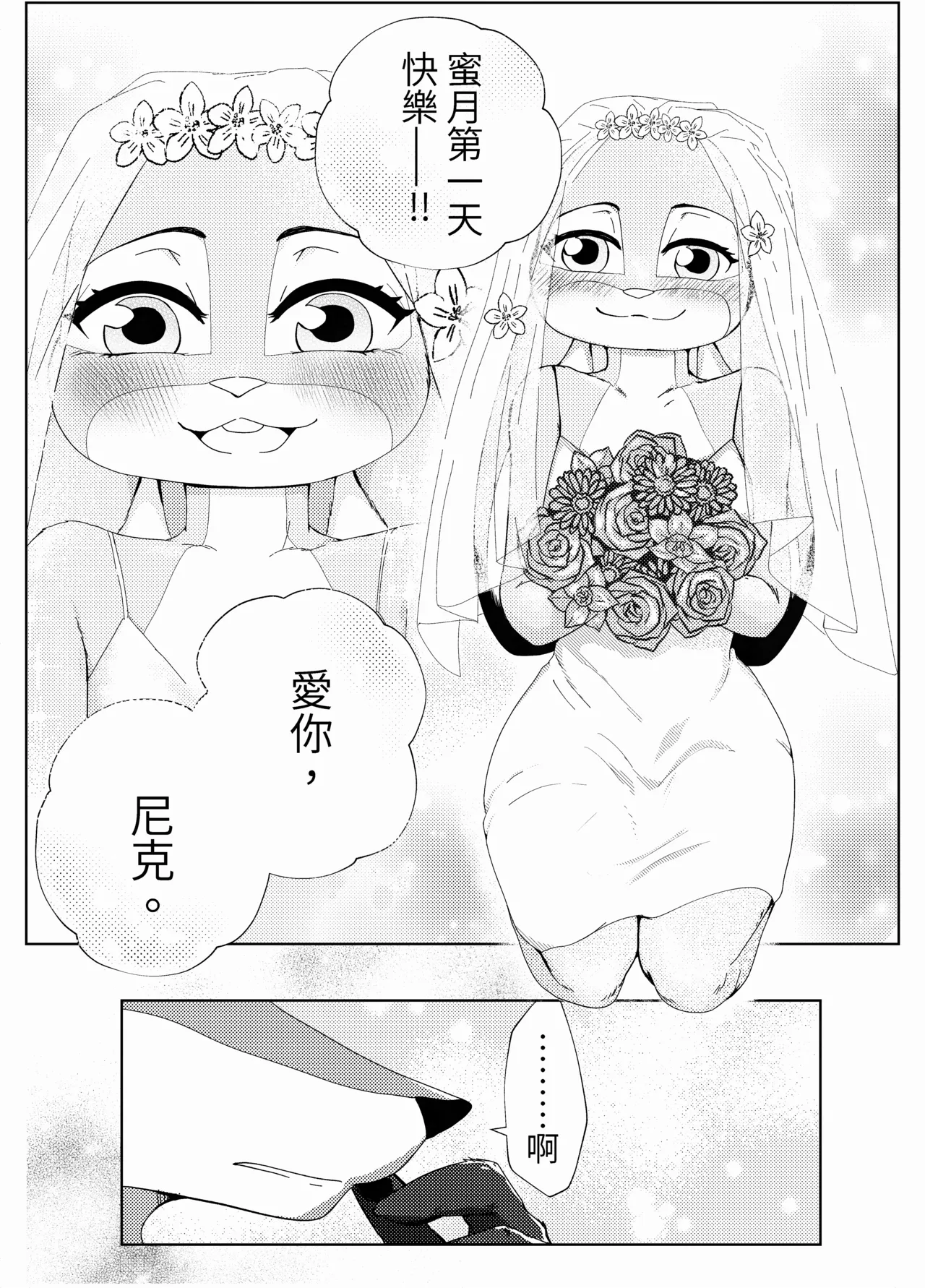 [Pangolenz] Honeymoon (Zootopia) [Chinese] изображение № 6