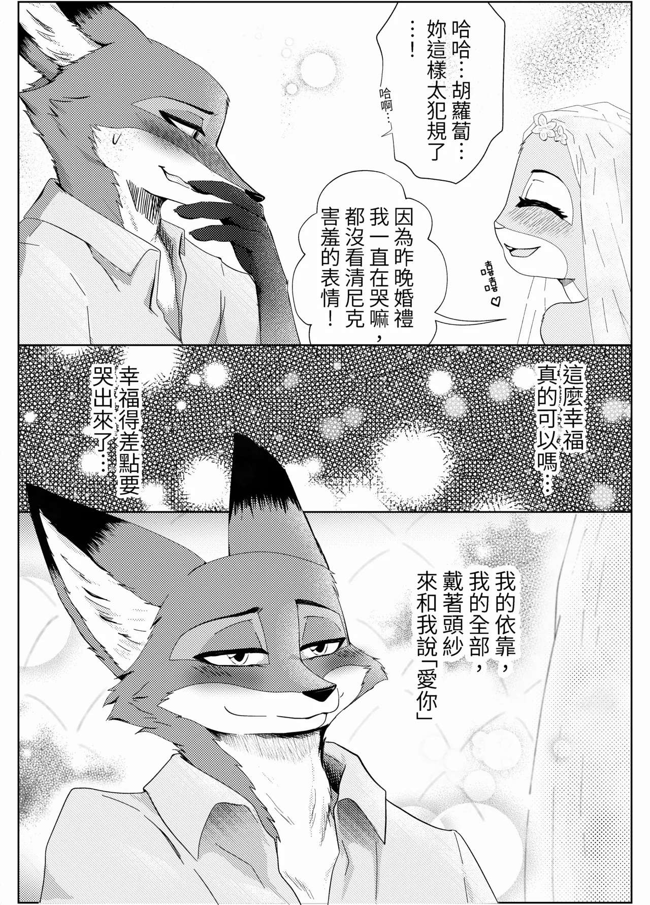 [Pangolenz] Honeymoon (Zootopia) [Chinese] изображение № 7