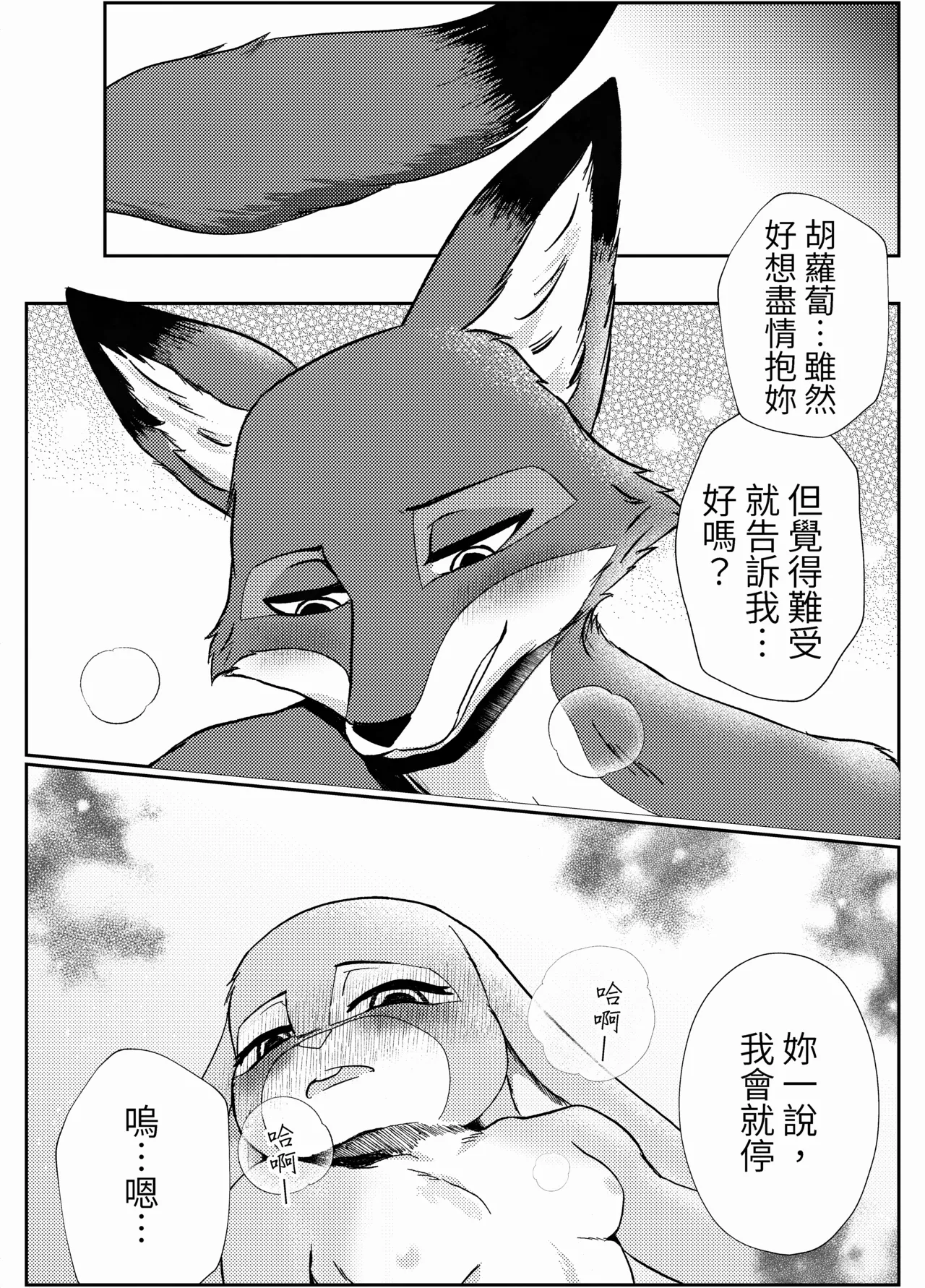 [Pangolenz] Honeymoon (Zootopia) [Chinese] изображение № 10