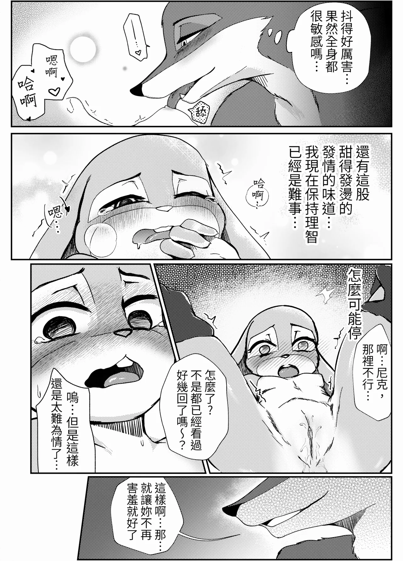 [Pangolenz] Honeymoon (Zootopia) [Chinese] изображение № 11