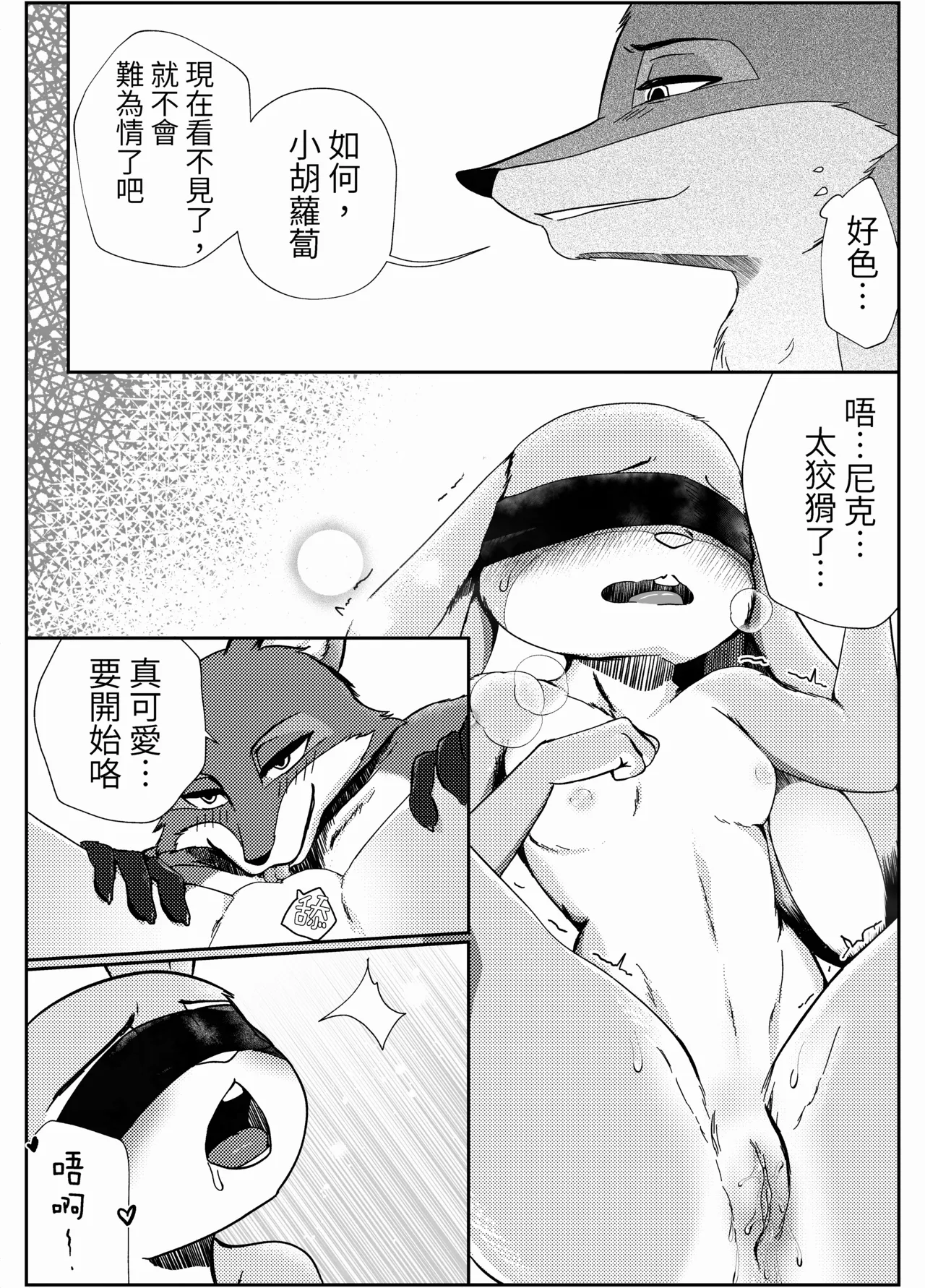 [Pangolenz] Honeymoon (Zootopia) [Chinese] изображение № 12