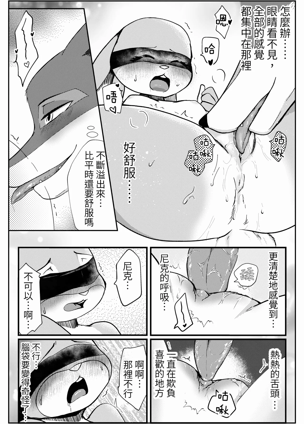 [Pangolenz] Honeymoon (Zootopia) [Chinese] изображение № 13