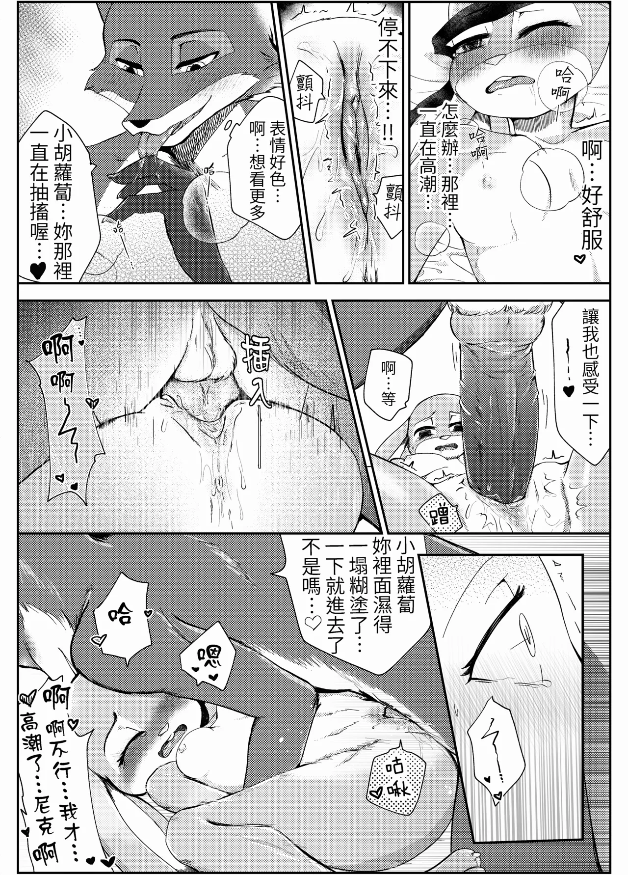 [Pangolenz] Honeymoon (Zootopia) [Chinese] изображение № 15