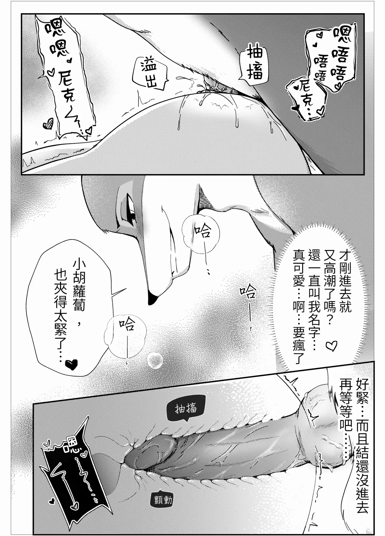 [Pangolenz] Honeymoon (Zootopia) [Chinese] изображение № 16