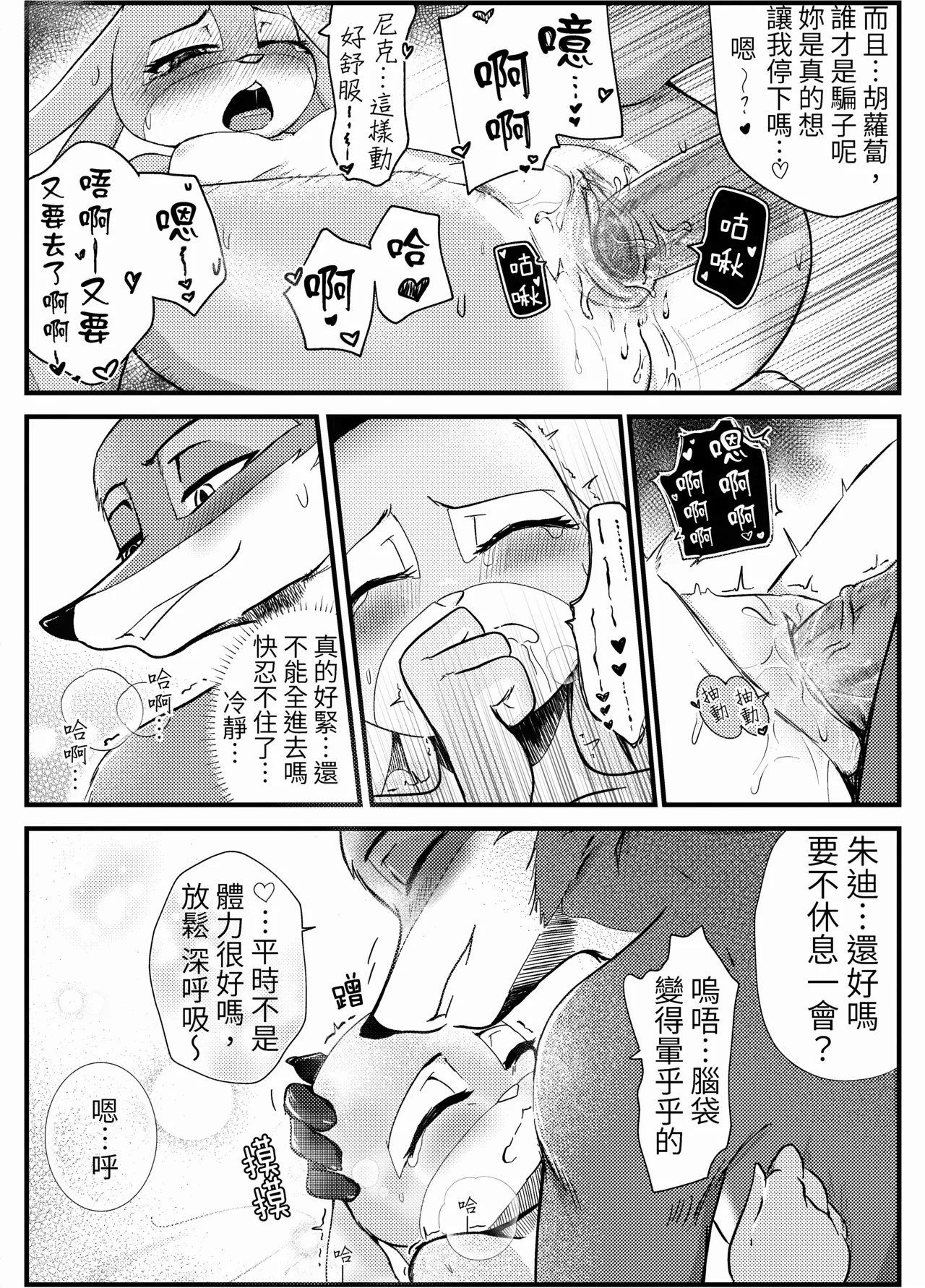[Pangolenz] Honeymoon (Zootopia) [Chinese] изображение № 18