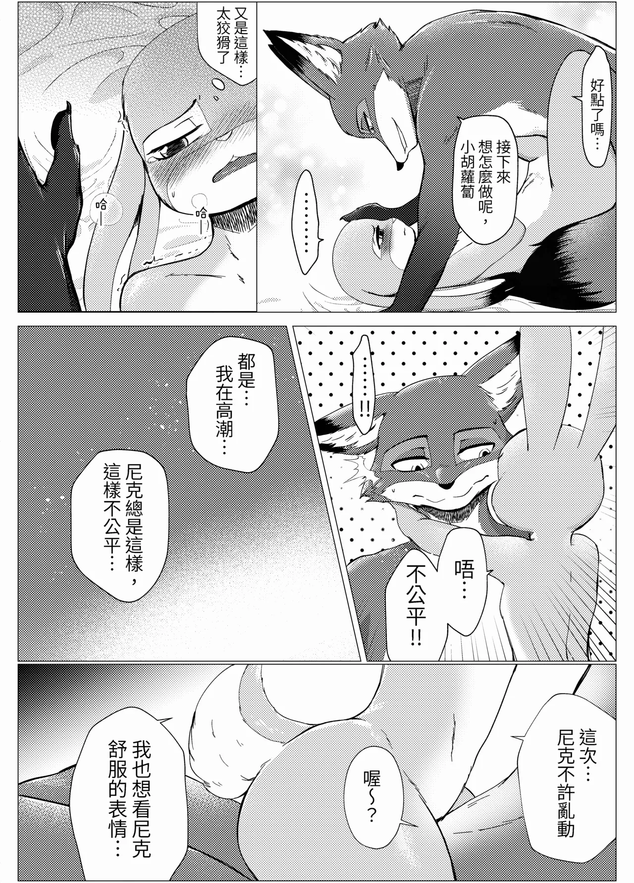 [Pangolenz] Honeymoon (Zootopia) [Chinese] изображение № 19