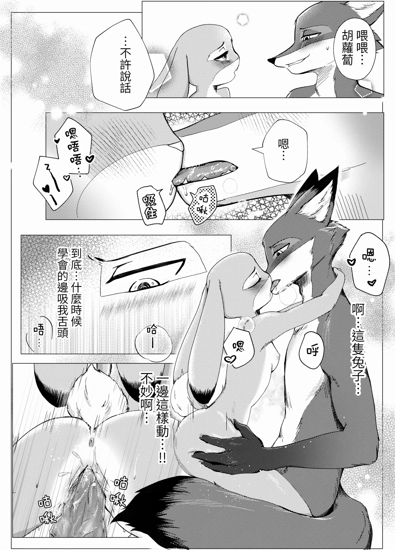 [Pangolenz] Honeymoon (Zootopia) [Chinese] изображение № 20