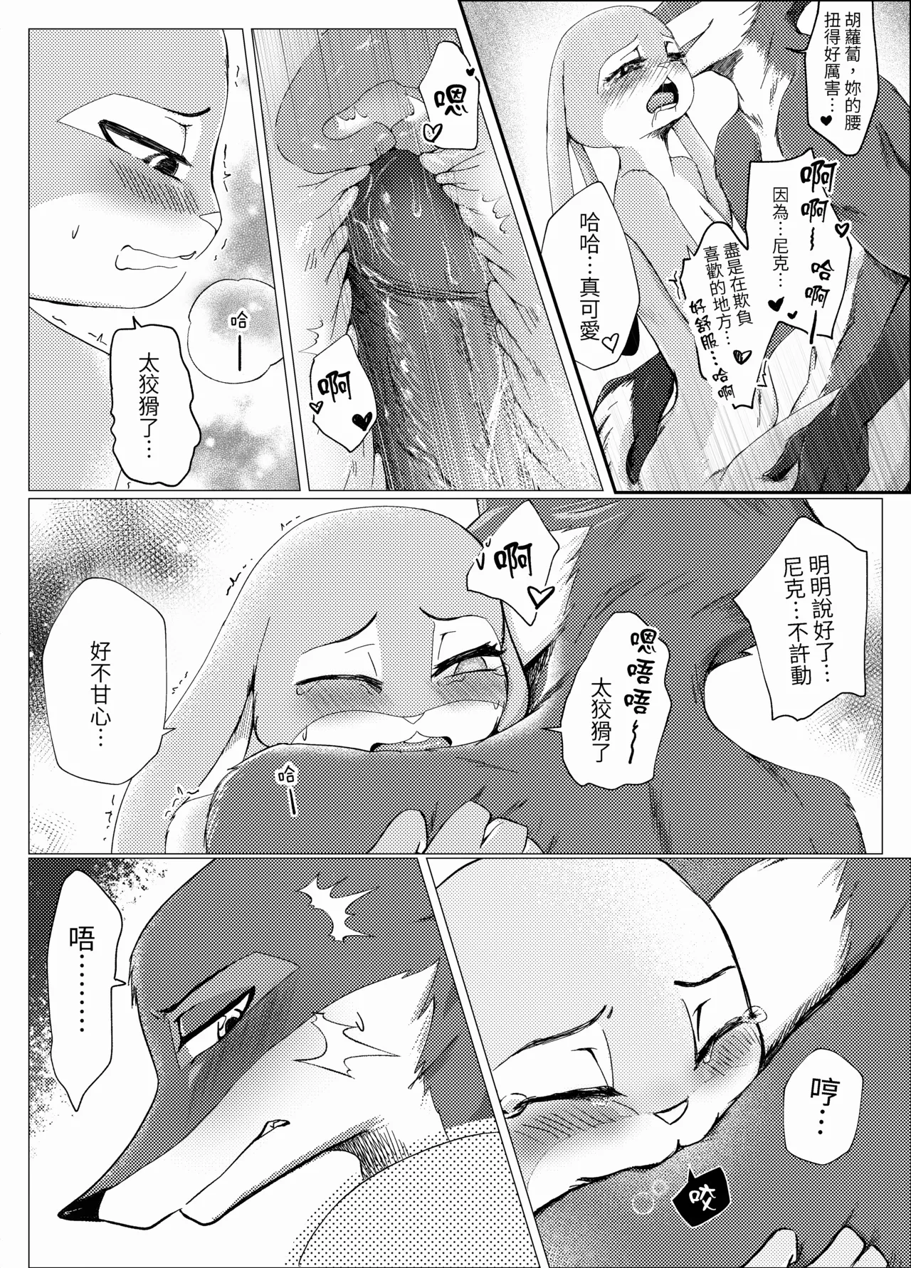 [Pangolenz] Honeymoon (Zootopia) [Chinese] изображение № 23