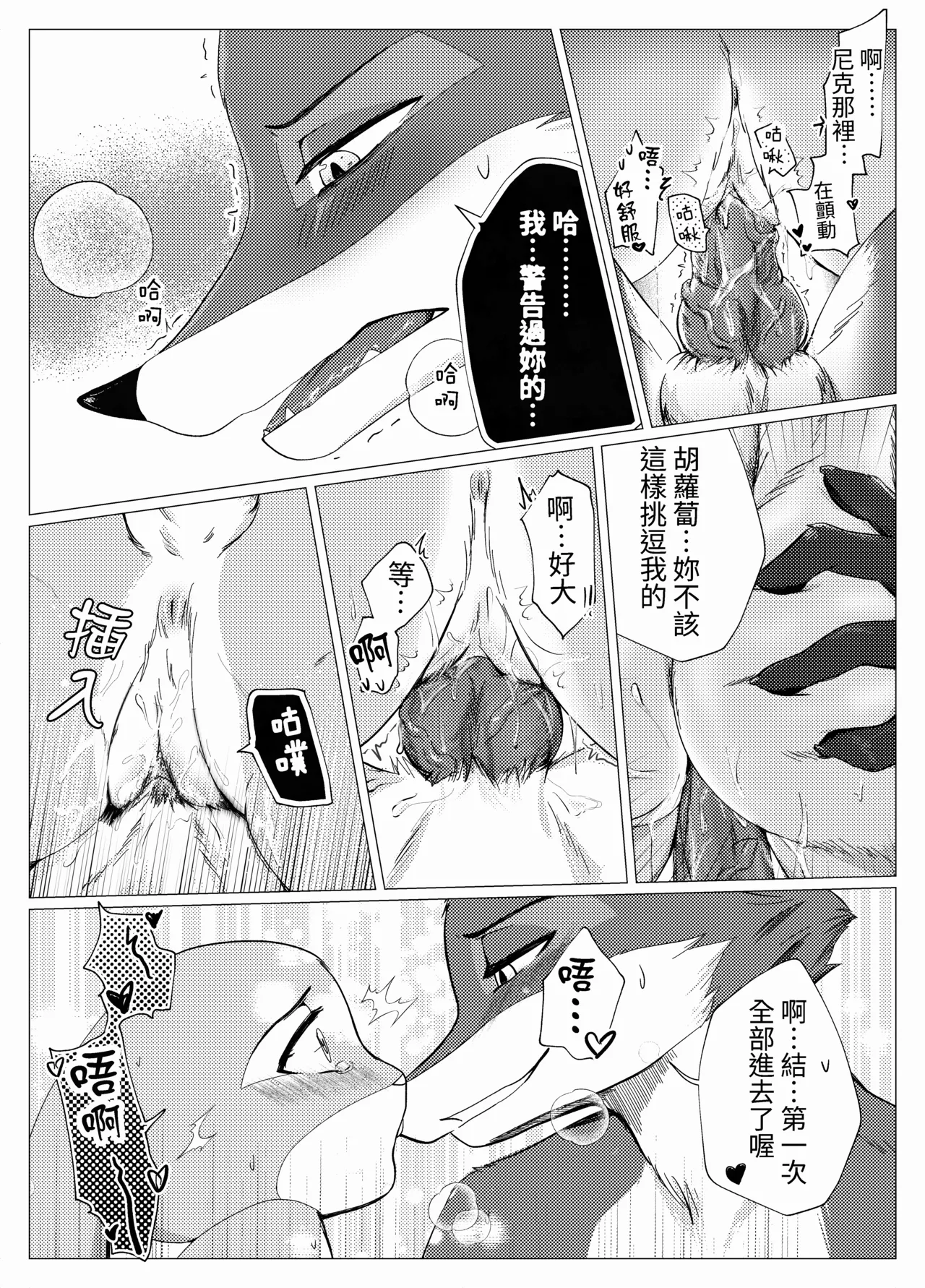 [Pangolenz] Honeymoon (Zootopia) [Chinese] изображение № 24