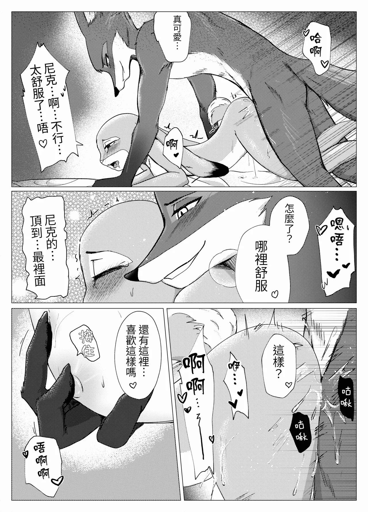 [Pangolenz] Honeymoon (Zootopia) [Chinese] изображение № 28