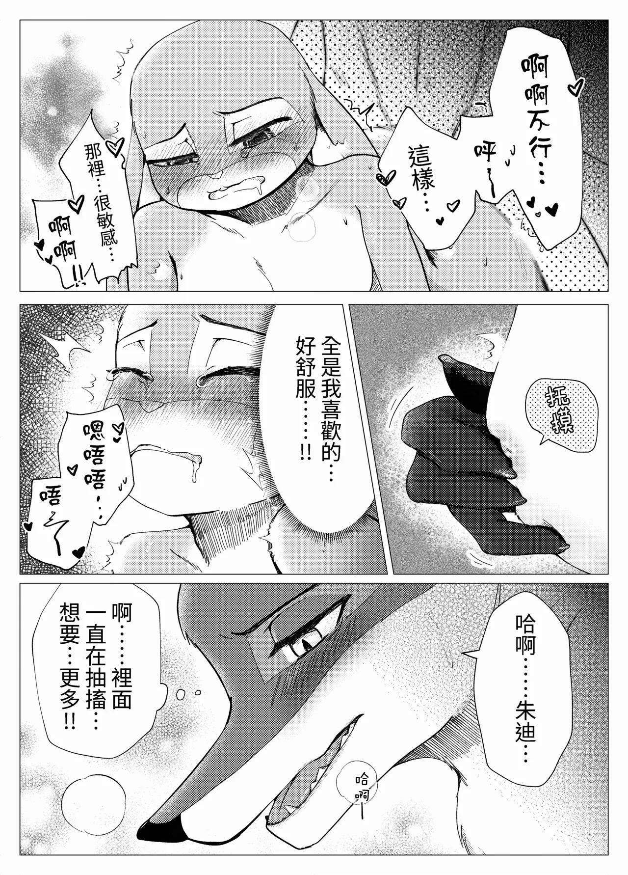 [Pangolenz] Honeymoon (Zootopia) [Chinese] изображение № 29