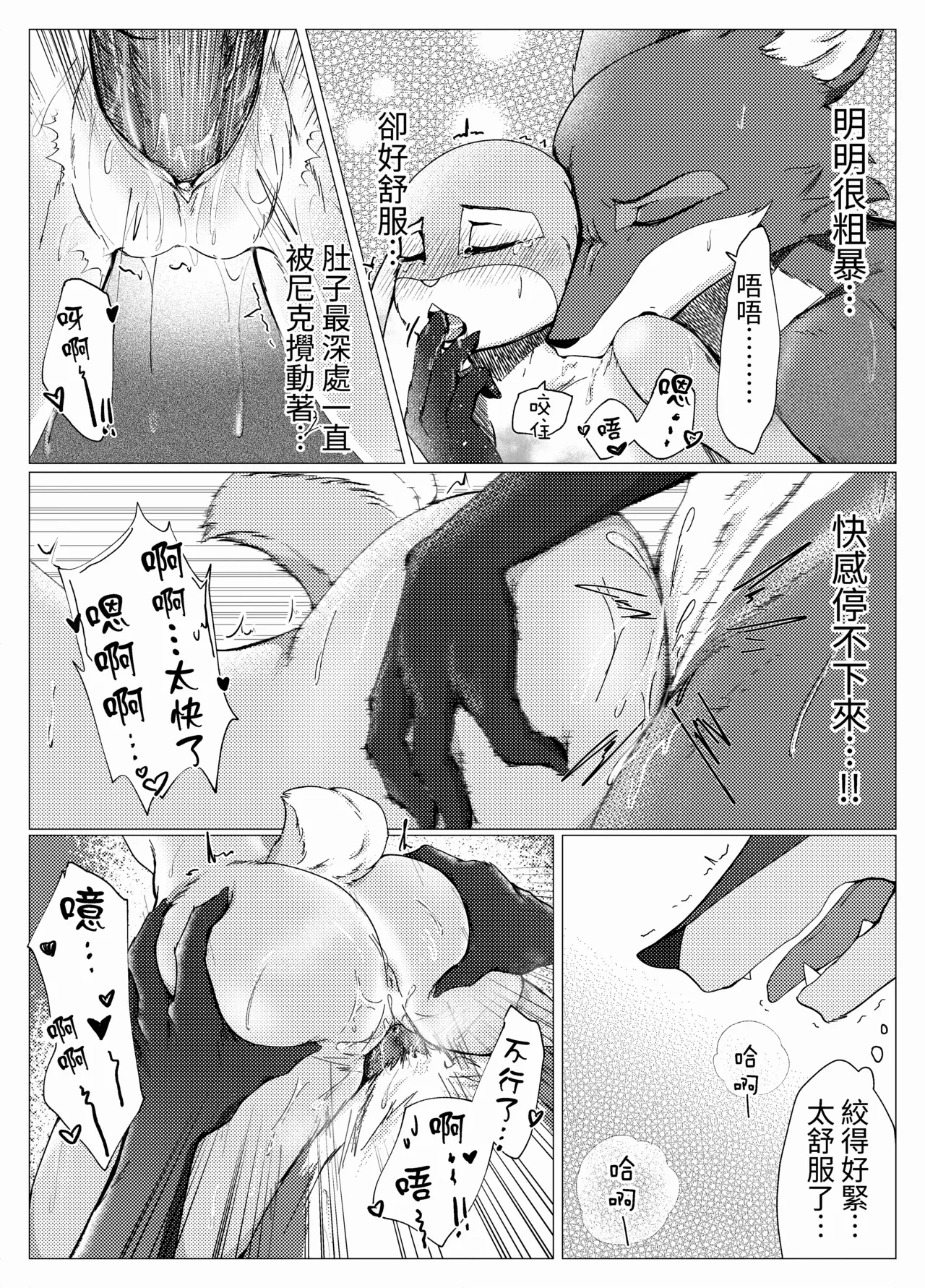 [Pangolenz] Honeymoon (Zootopia) [Chinese] изображение № 32