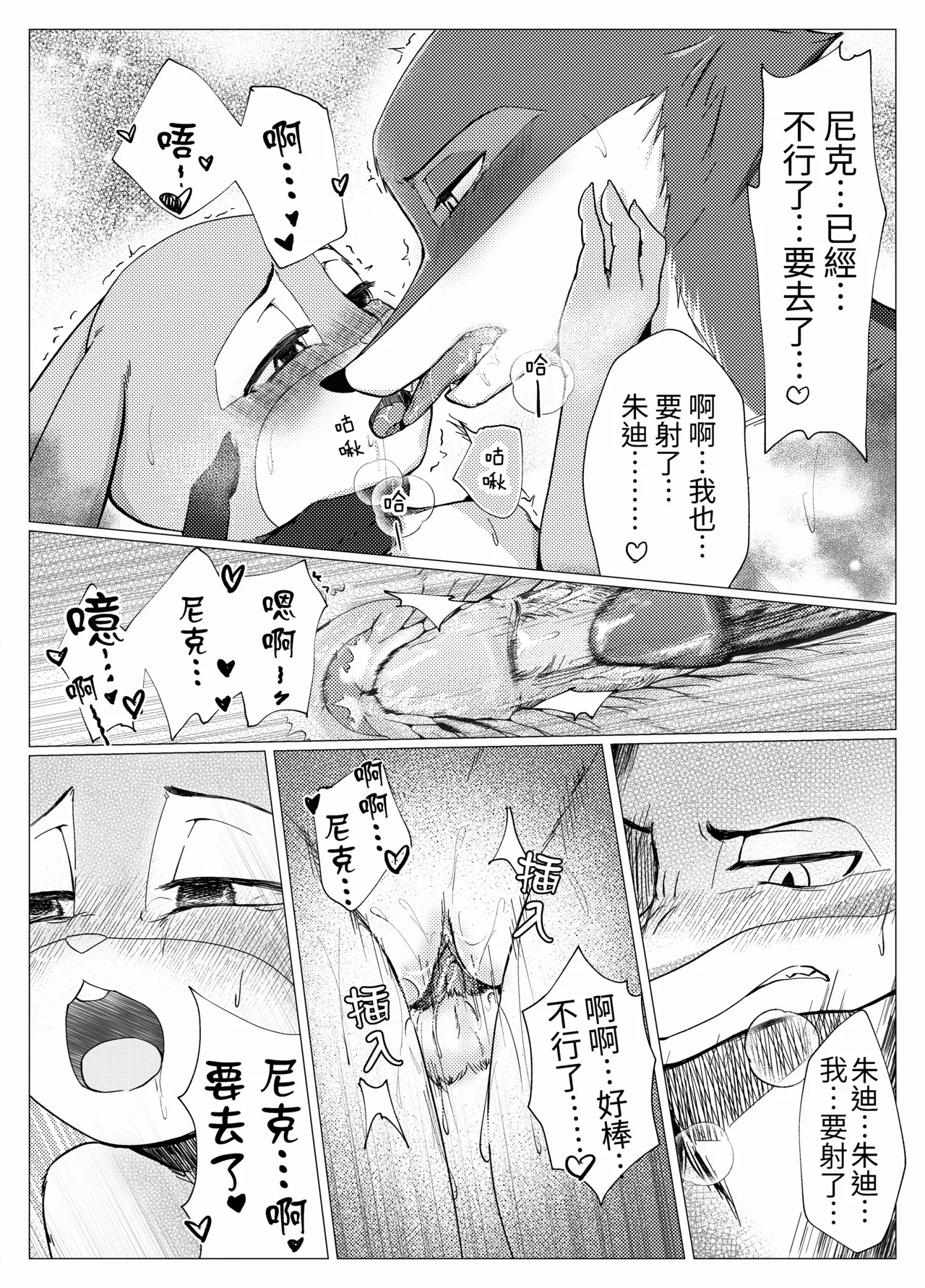 [Pangolenz] Honeymoon (Zootopia) [Chinese] изображение № 33