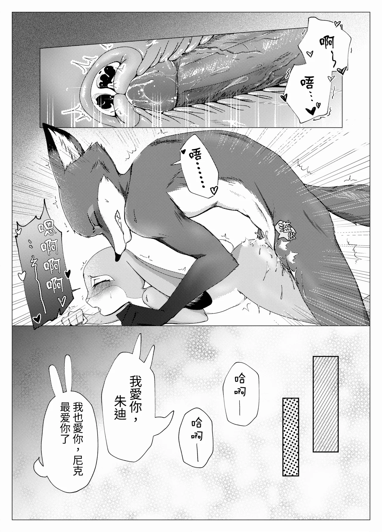 [Pangolenz] Honeymoon (Zootopia) [Chinese] изображение № 35