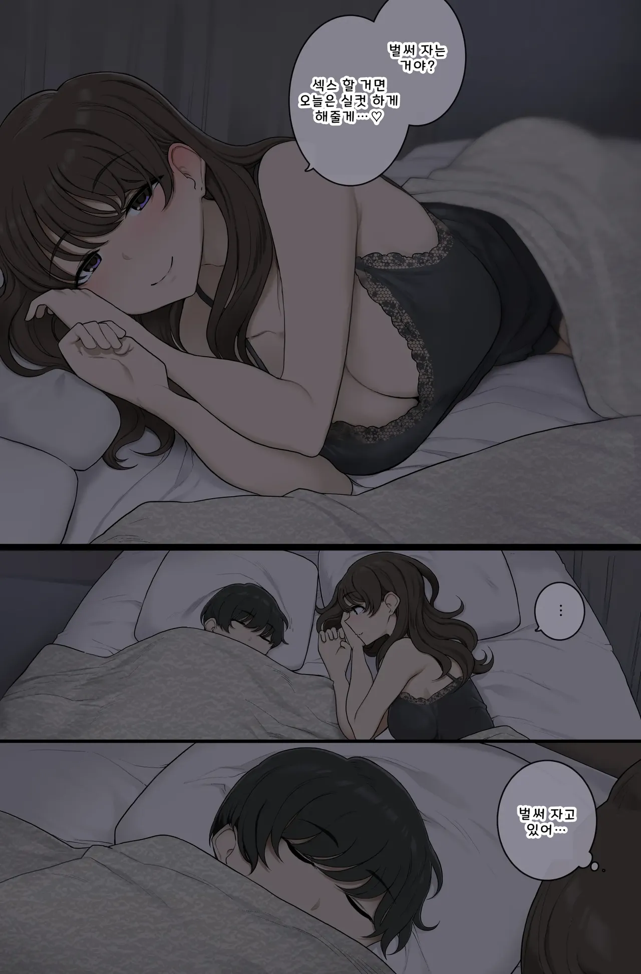 [Wakamatsu] Neteru Aida ni Boku no Karada o Musaboru Warui Onee-san [Korean] première image