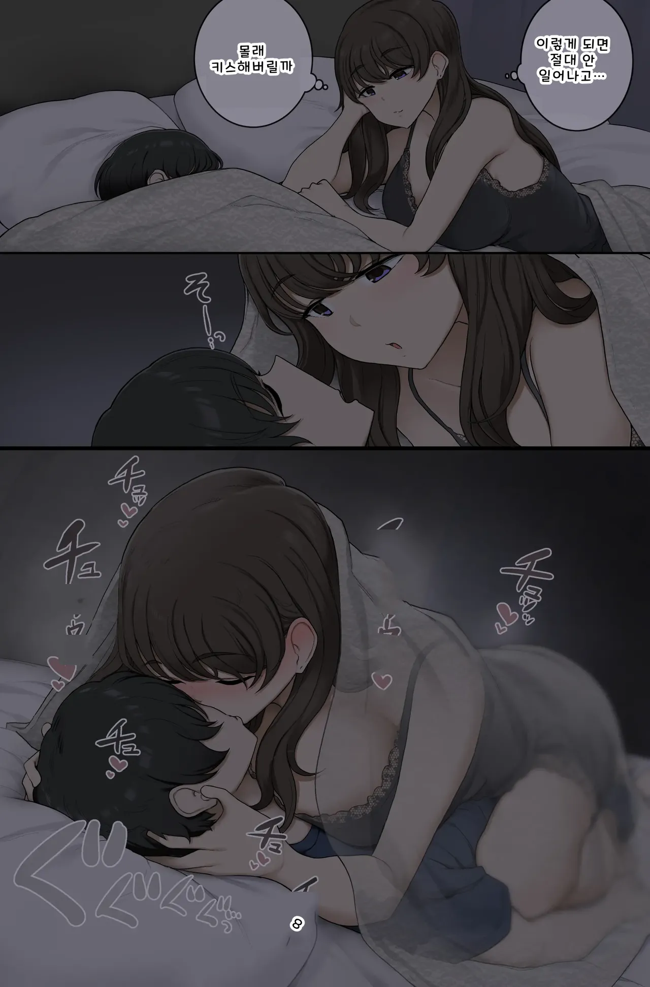 [Wakamatsu] Neteru Aida ni Boku no Karada o Musaboru Warui Onee-san [Korean] 2eme image