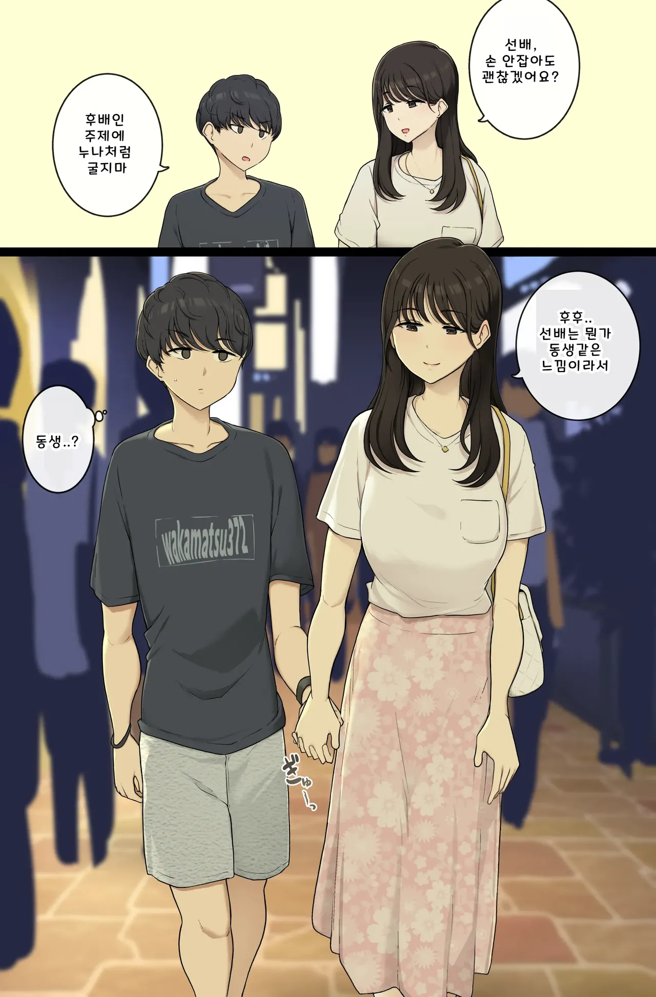 [Wakamatsu] Kouhai Nanoni Onee-san Sugiru Kanojo [Korean] Bildnummer 1