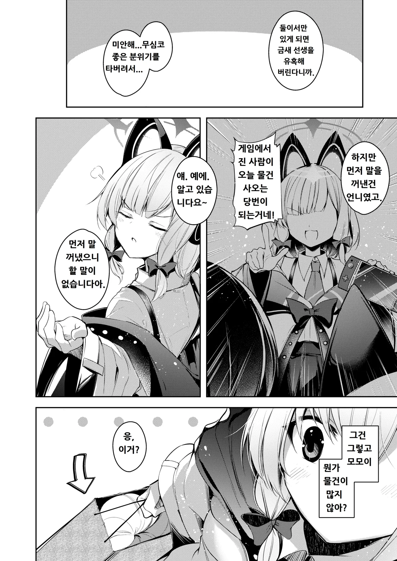 [Midorineko (Midori)] Sensei tte Eroge no Shujinkou mitai dayone. (Blue Archive) [Korean] изображение № 3