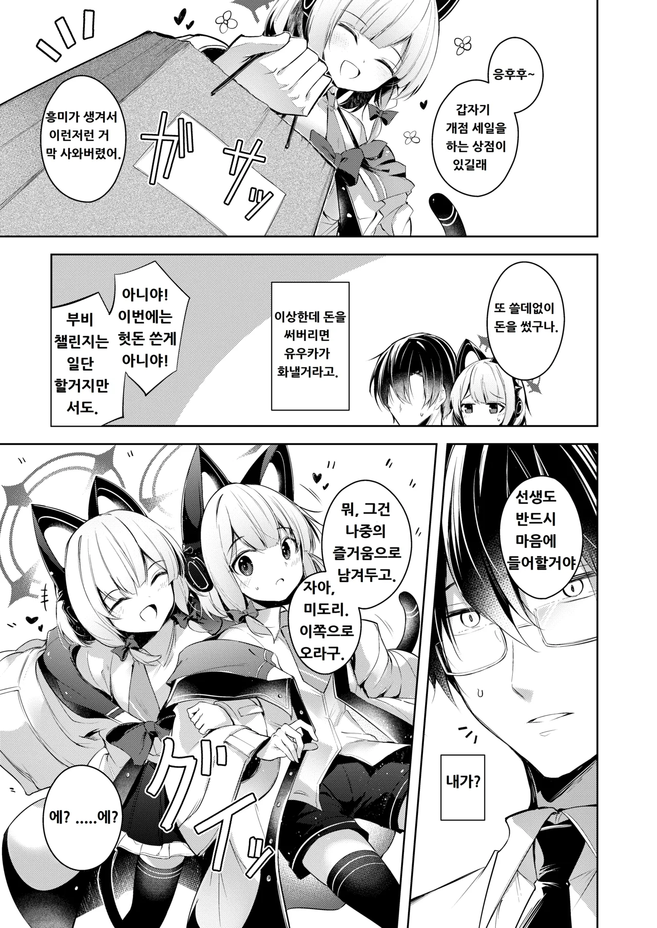 [Midorineko (Midori)] Sensei tte Eroge no Shujinkou mitai dayone. (Blue Archive) [Korean] изображение № 4