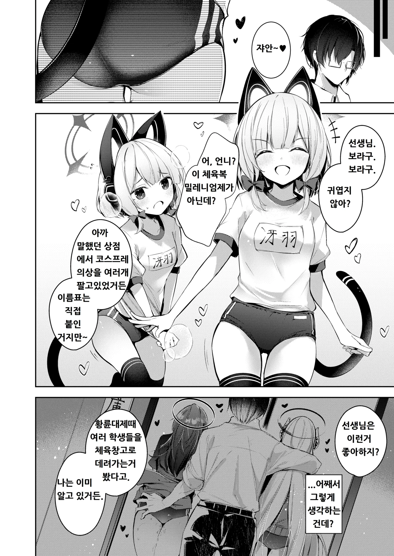 [Midorineko (Midori)] Sensei tte Eroge no Shujinkou mitai dayone. (Blue Archive) [Korean] изображение № 5