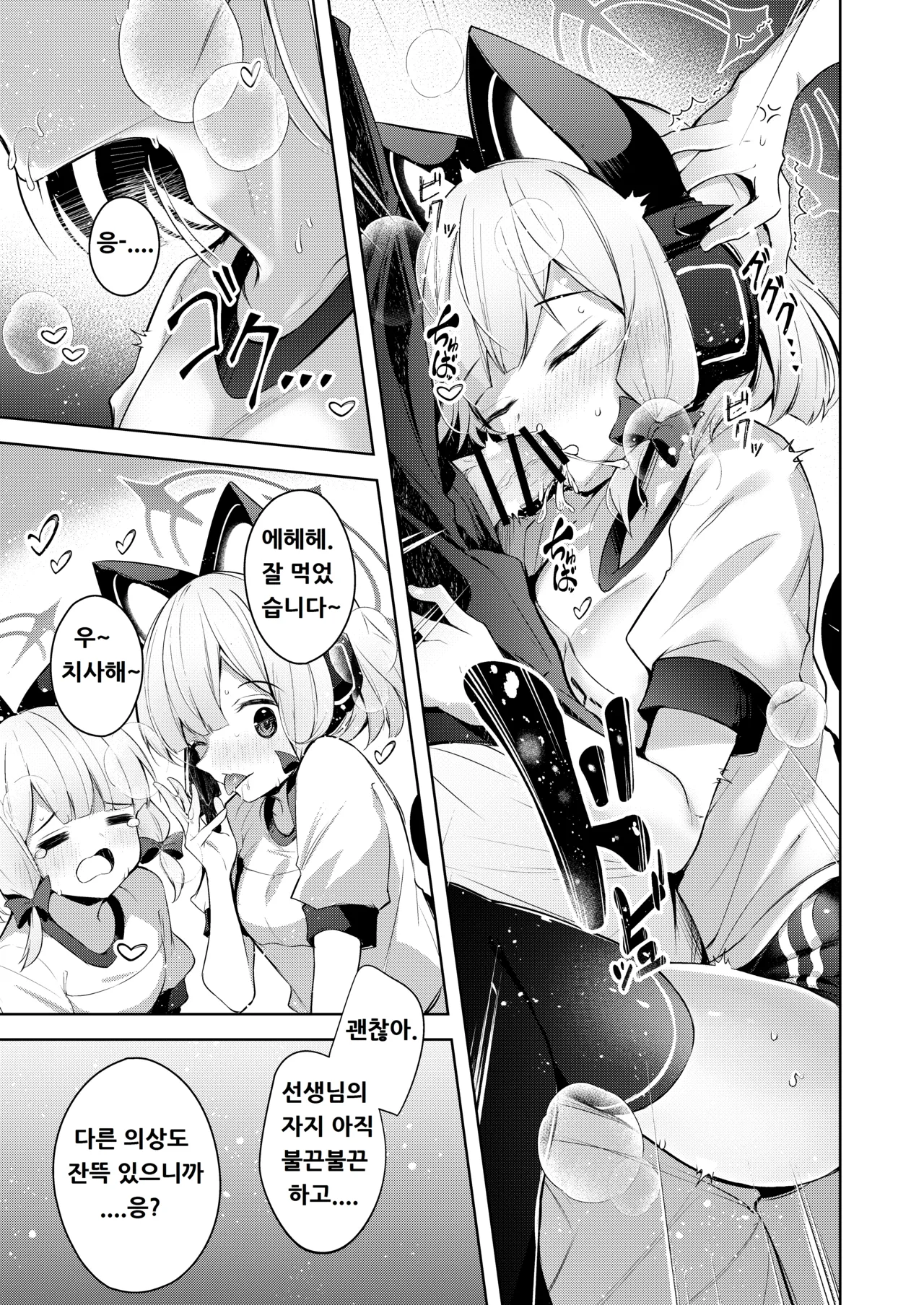 [Midorineko (Midori)] Sensei tte Eroge no Shujinkou mitai dayone. (Blue Archive) [Korean] изображение № 10