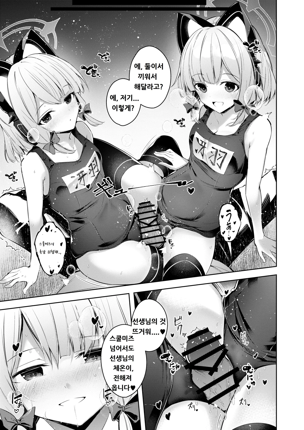 [Midorineko (Midori)] Sensei tte Eroge no Shujinkou mitai dayone. (Blue Archive) [Korean] изображение № 12