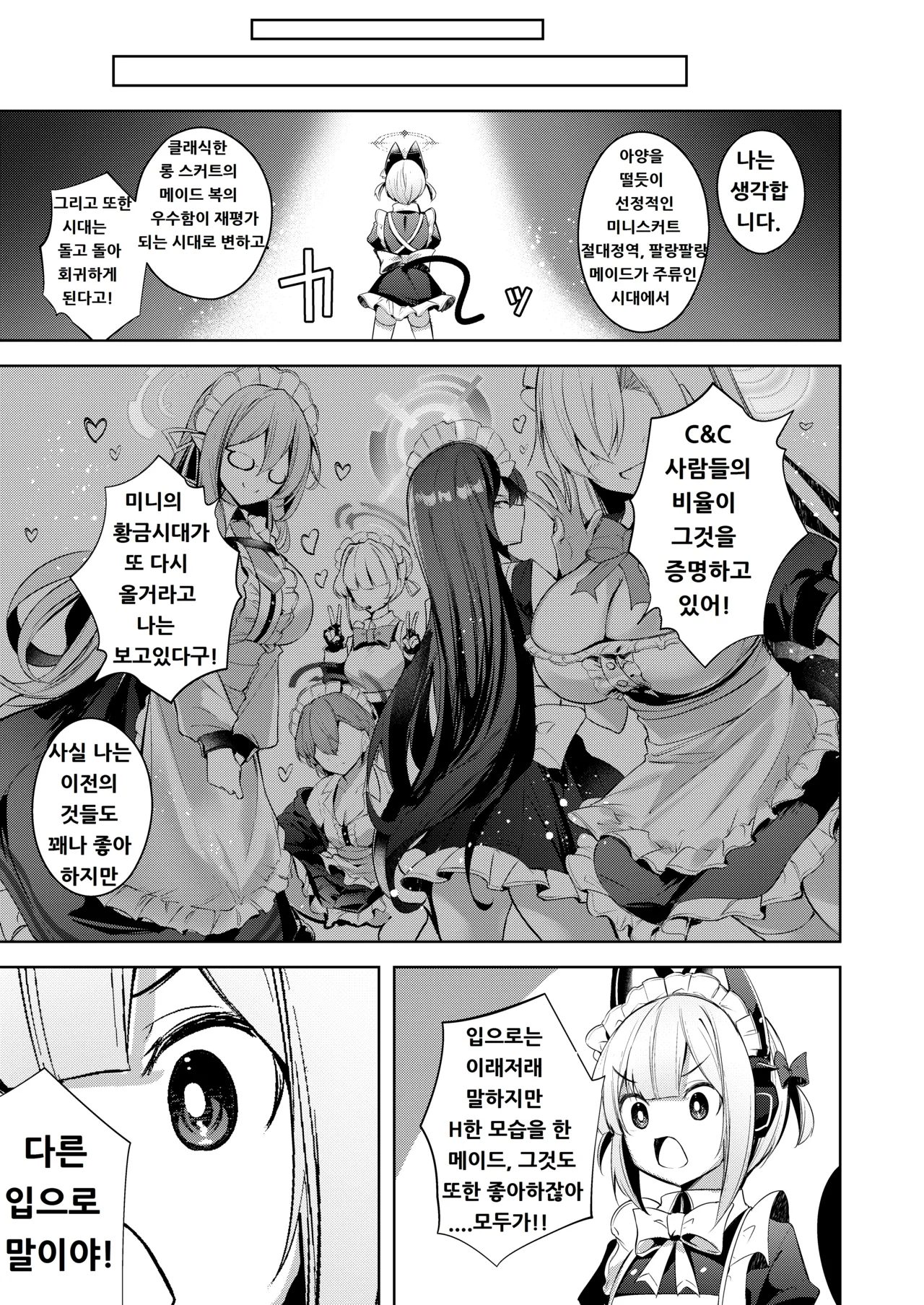 [Midorineko (Midori)] Sensei tte Eroge no Shujinkou mitai dayone. (Blue Archive) [Korean] изображение № 14