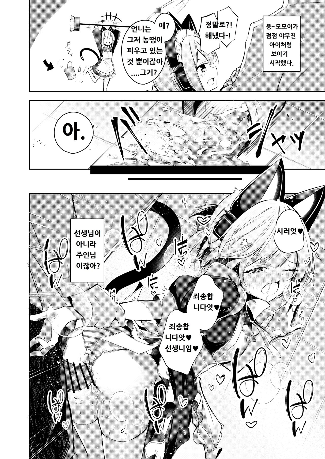 [Midorineko (Midori)] Sensei tte Eroge no Shujinkou mitai dayone. (Blue Archive) [Korean] изображение № 15