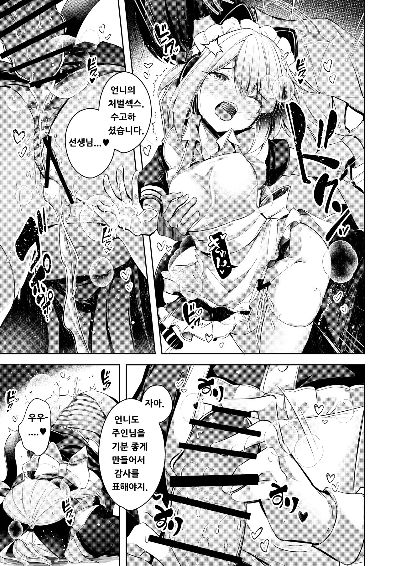 [Midorineko (Midori)] Sensei tte Eroge no Shujinkou mitai dayone. (Blue Archive) [Korean] изображение № 16