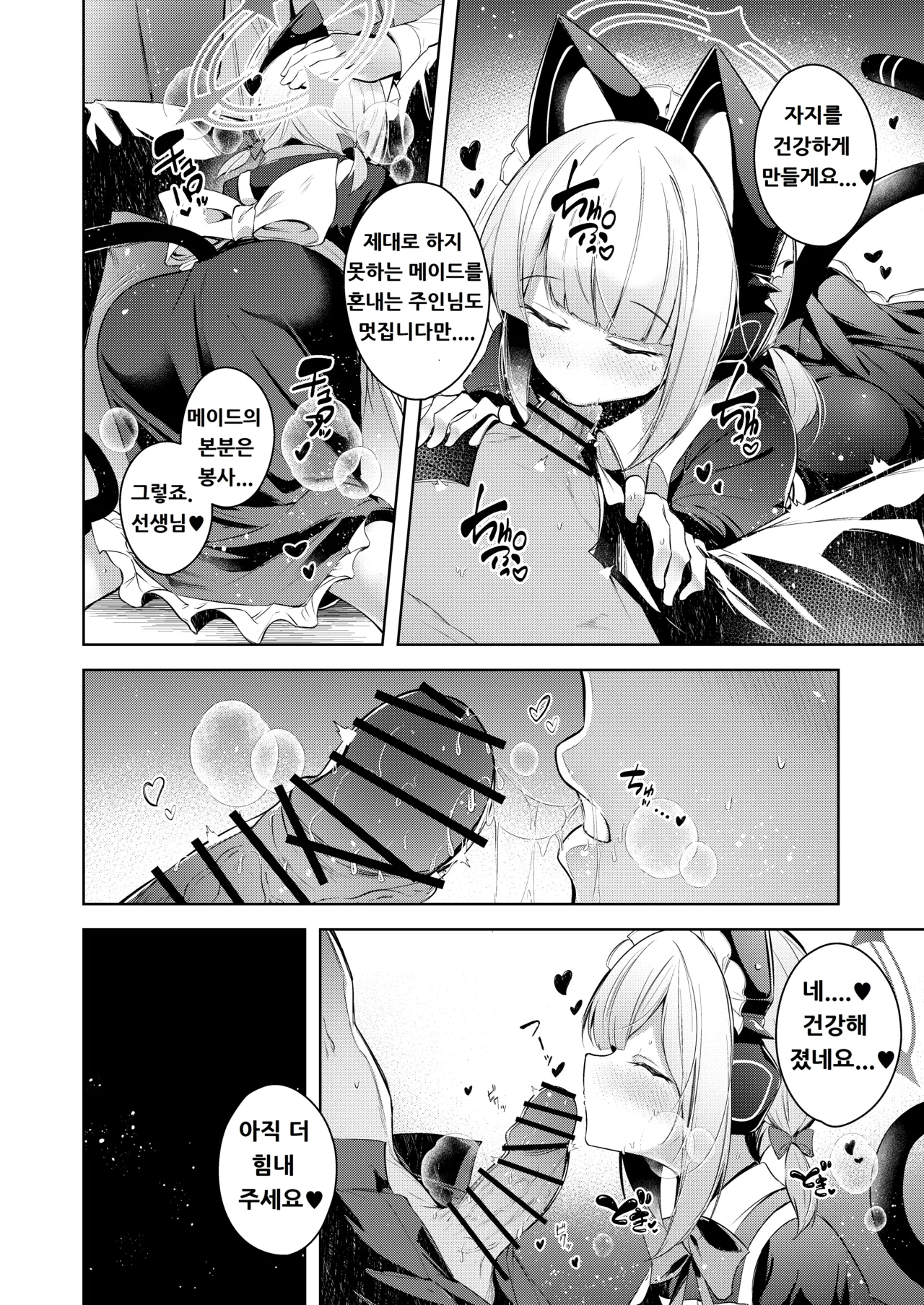 [Midorineko (Midori)] Sensei tte Eroge no Shujinkou mitai dayone. (Blue Archive) [Korean] изображение № 17