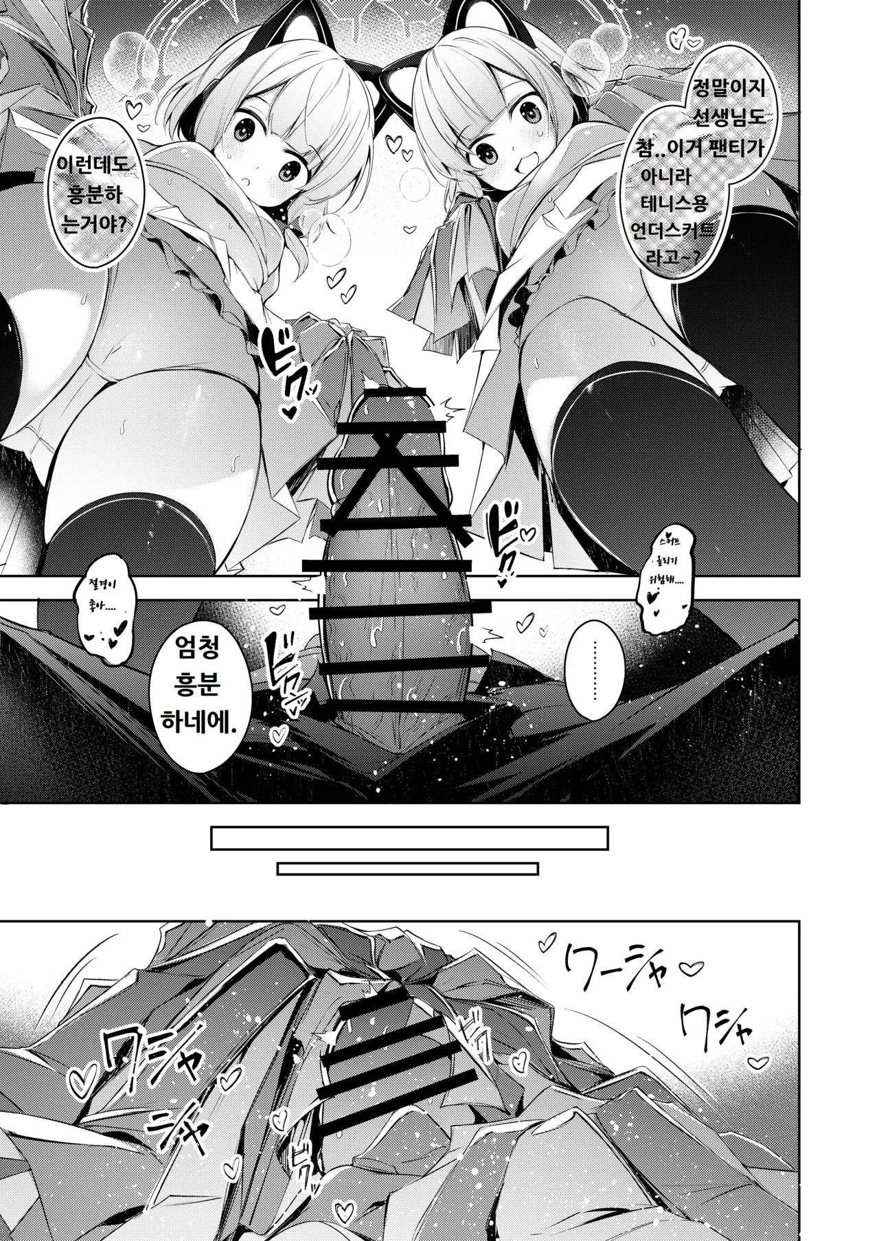 [Midorineko (Midori)] Sensei tte Eroge no Shujinkou mitai dayone. (Blue Archive) [Korean] изображение № 20