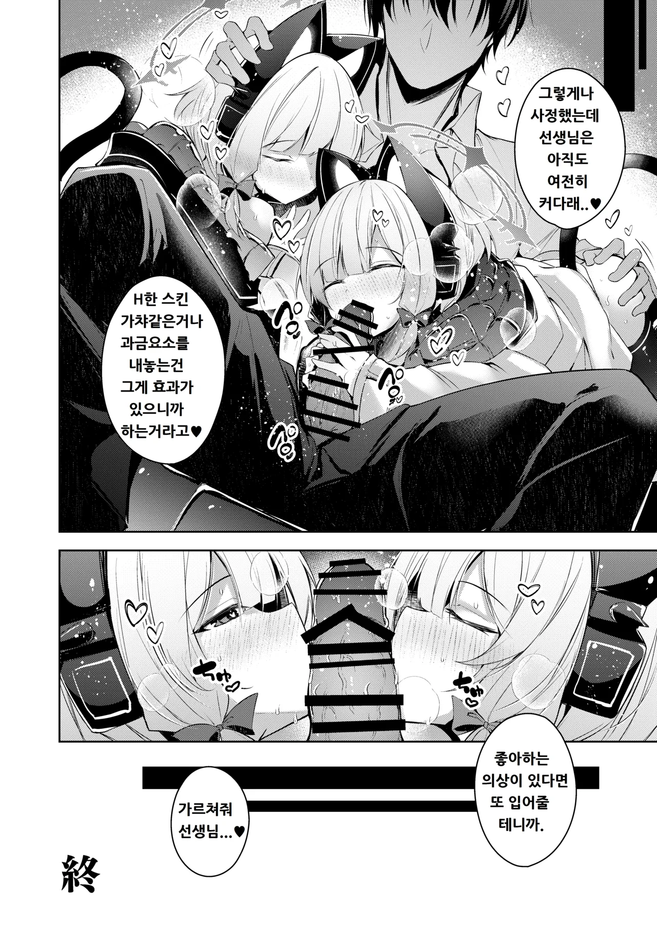 [Midorineko (Midori)] Sensei tte Eroge no Shujinkou mitai dayone. (Blue Archive) [Korean] изображение № 25