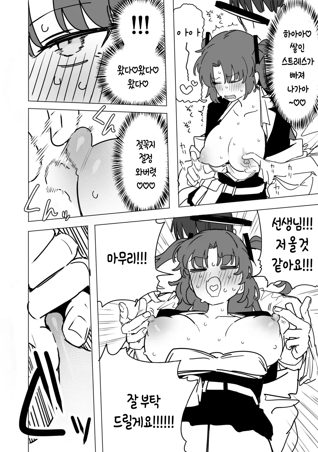 [ぷ玉] ユウカ 10ページ (ブルーアーカイブ) [Korean] изображение № 7