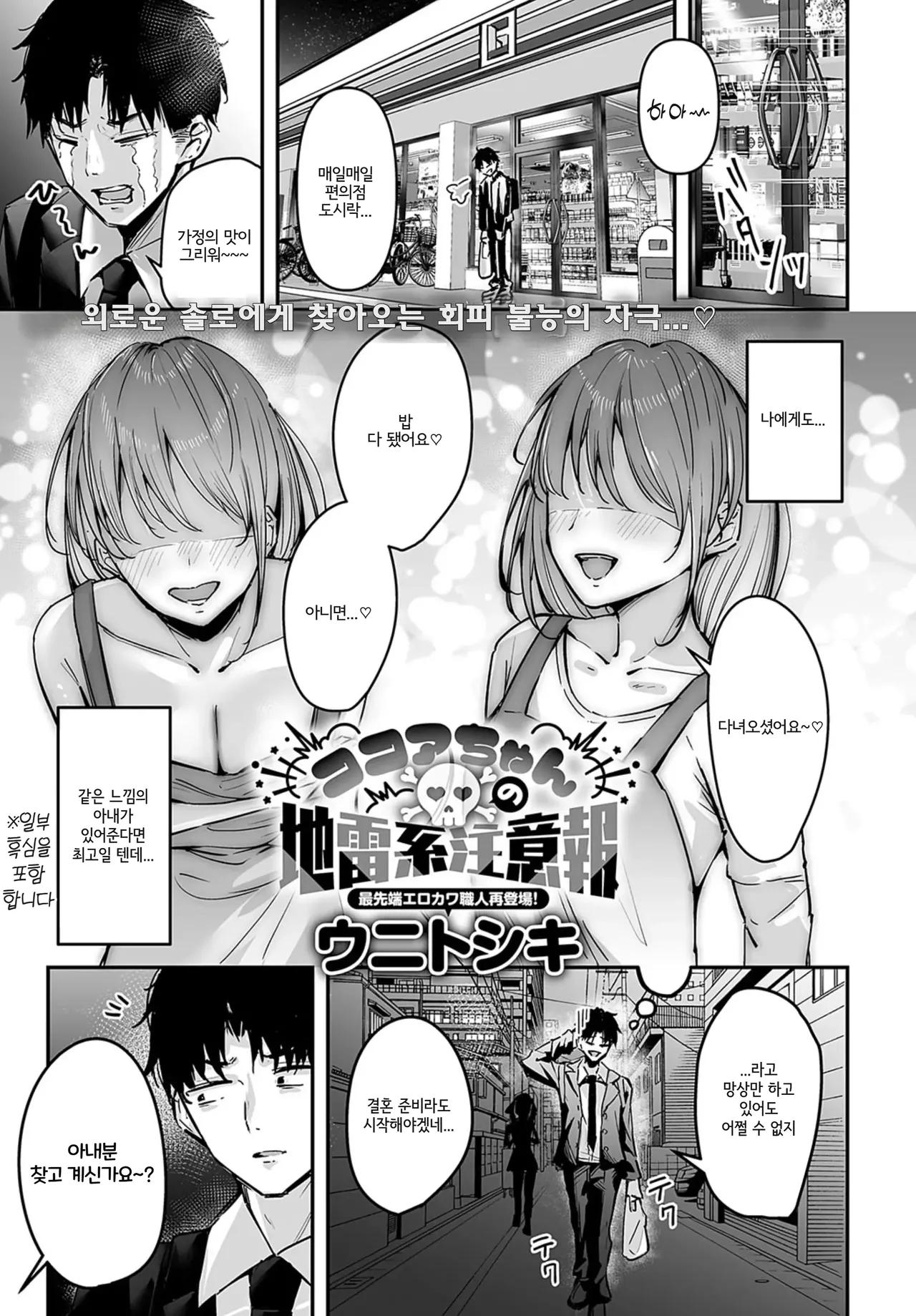 [Uni Toshiki] Cocoa-chan no Jiraikei Chuuihou (COMIC Anthurium 2025-02) [Korean] изображение № 1