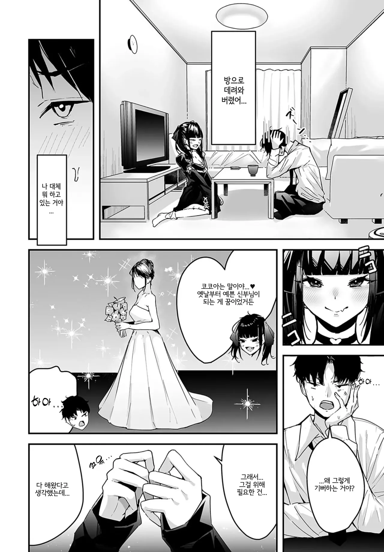 [Uni Toshiki] Cocoa-chan no Jiraikei Chuuihou (COMIC Anthurium 2025-02) [Korean] изображение № 4