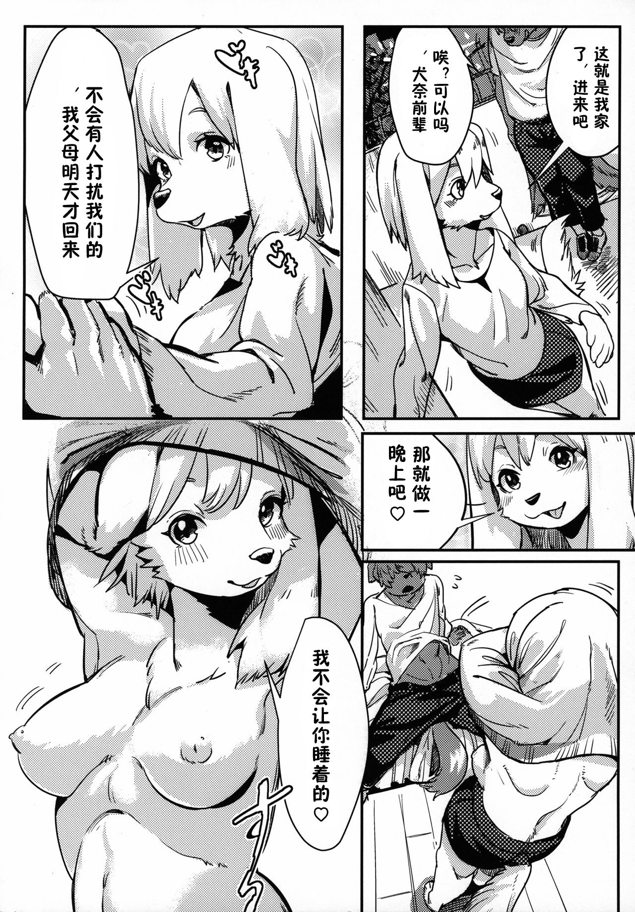 (C95) [Magiace] Seiyoku no Inu [Chinese] [zc2333] imagen número 7