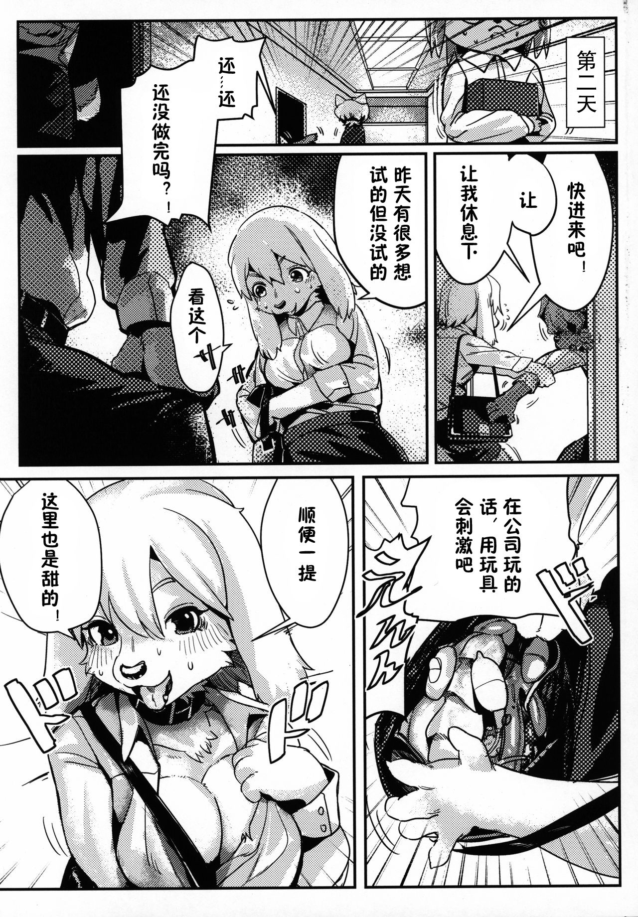 (C95) [Magiace] Seiyoku no Inu [Chinese] [zc2333] imagen número 18