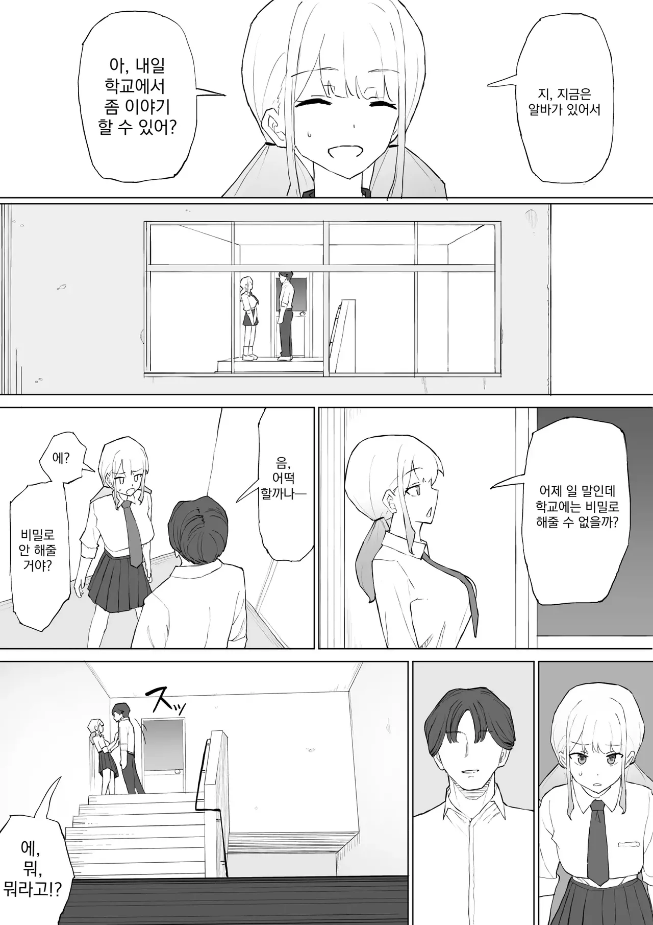 [Muripoyo] Okane no Kankei dakara | 돈 때문인 관계니까 [Korean] numero di immagine  8