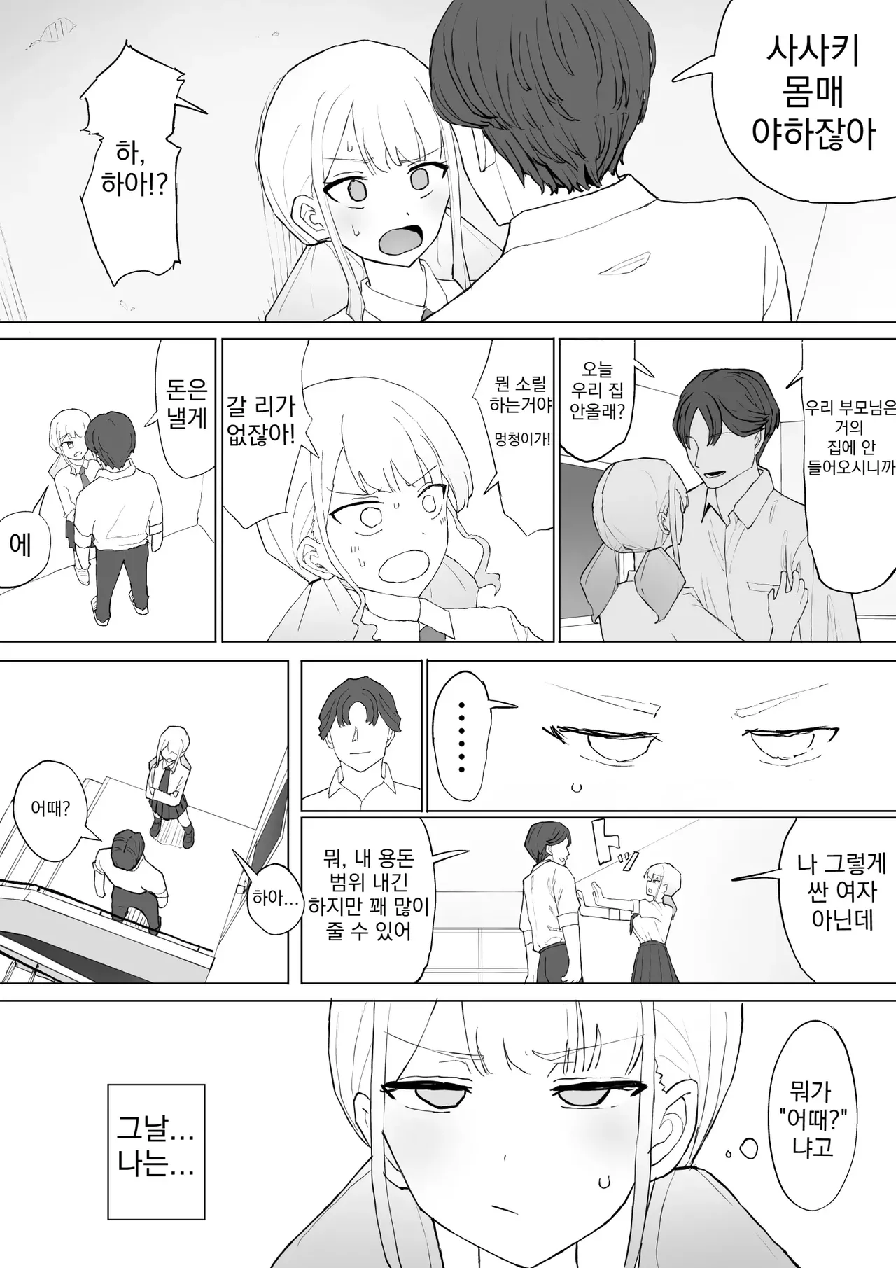 [Muripoyo] Okane no Kankei dakara | 돈 때문인 관계니까 [Korean] numero di immagine  9