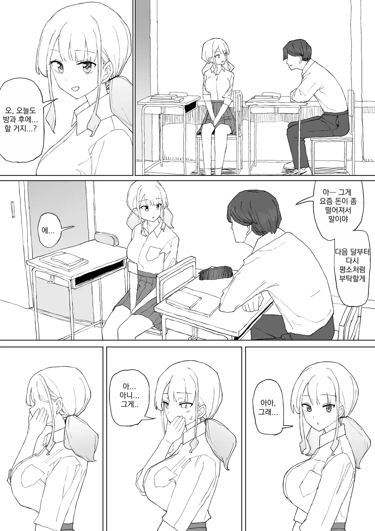 [Muripoyo] Okane no Kankei dakara | 돈 때문인 관계니까 [Korean] numero di immagine  40