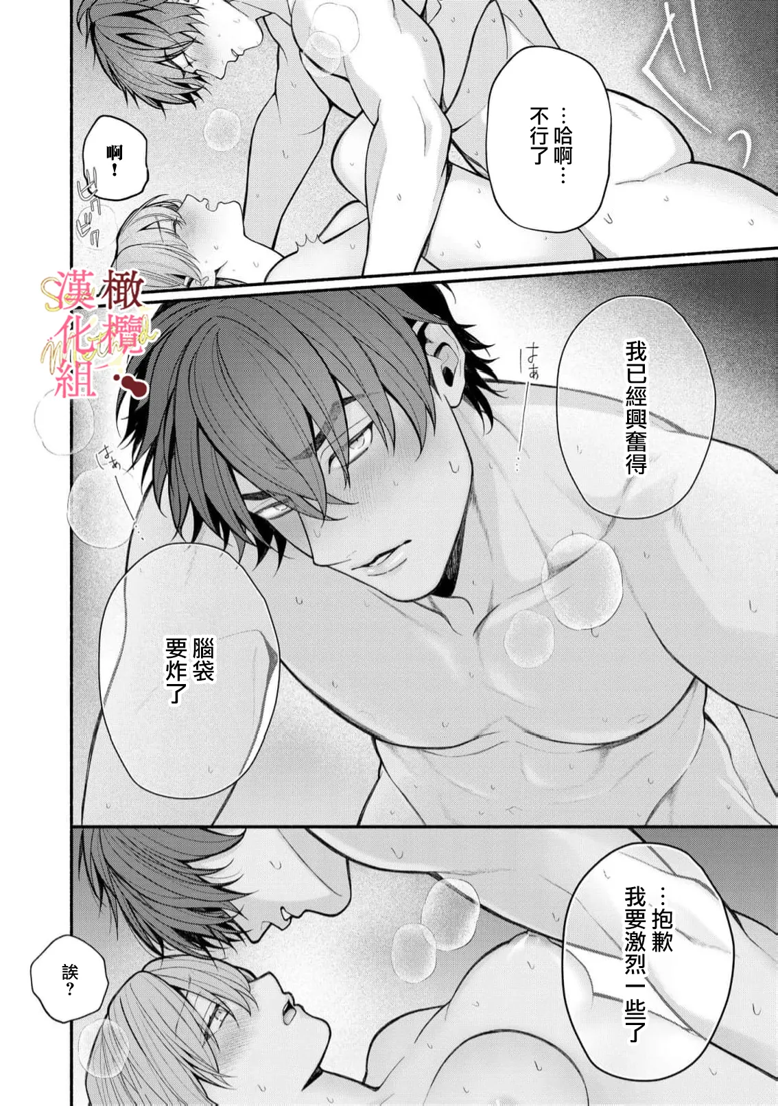 [Tsubuan Daifuku]Dekiai Sex Method Elite Kare wa Amasugi Seijuu, Tokidoki Uzai~07-09｜溺爱性交方法～精英的他是宠人的性兽、心跳不已好烦恼~07-09[中文] [橄欖漢化組] 6eme image