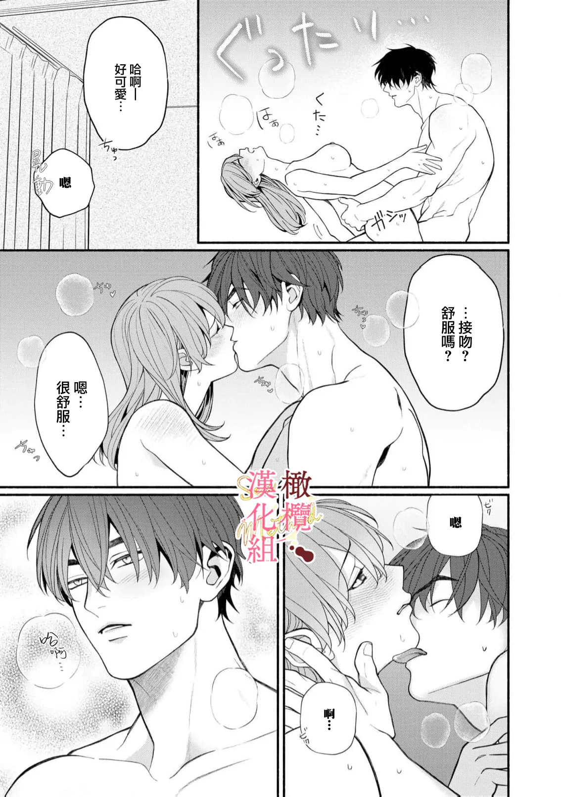 [Tsubuan Daifuku]Dekiai Sex Method Elite Kare wa Amasugi Seijuu, Tokidoki Uzai~07-09｜溺爱性交方法～精英的他是宠人的性兽、心跳不已好烦恼~07-09[中文] [橄欖漢化組] 11eme image