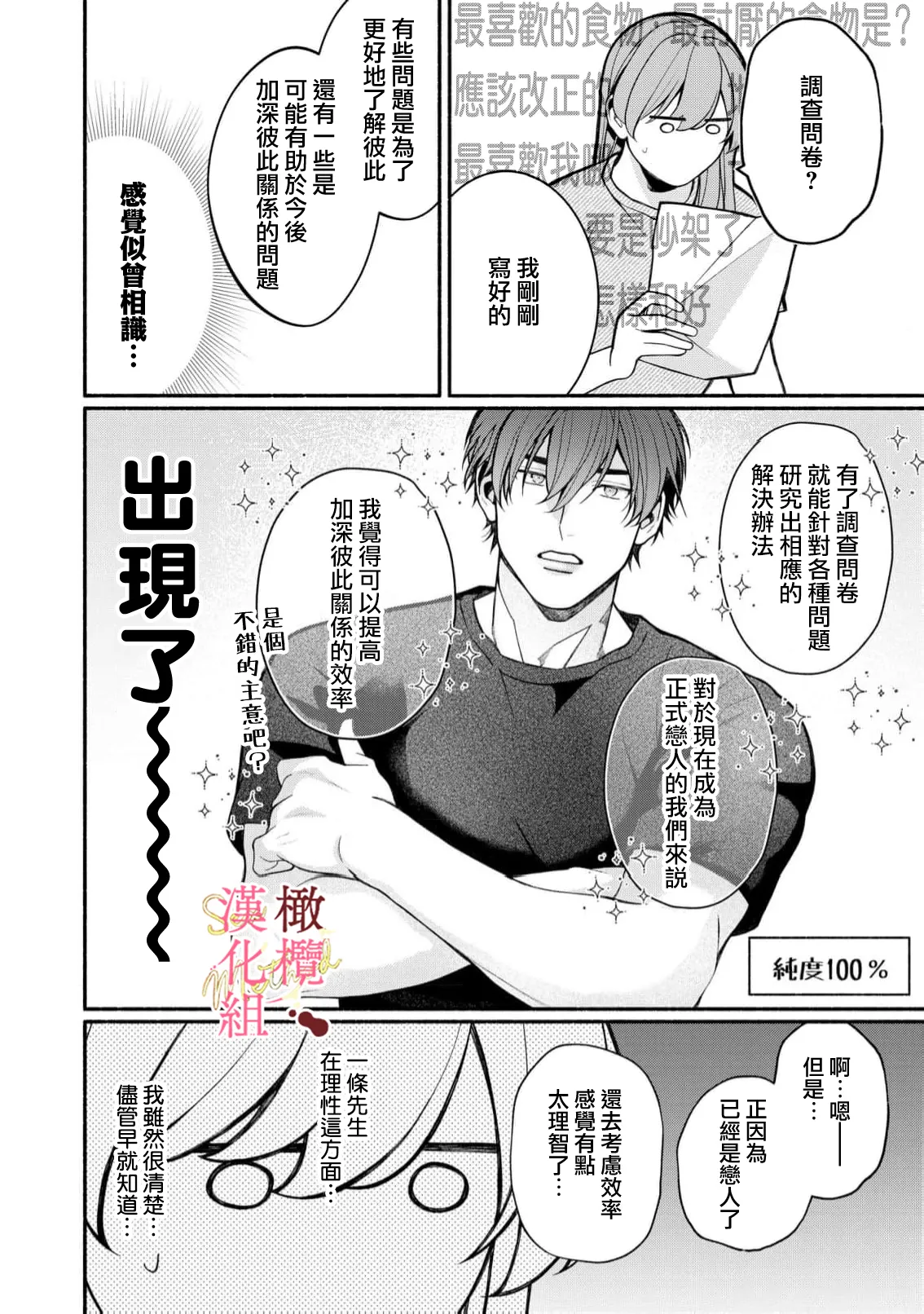 [Tsubuan Daifuku]Dekiai Sex Method Elite Kare wa Amasugi Seijuu, Tokidoki Uzai~07-09｜溺爱性交方法～精英的他是宠人的性兽、心跳不已好烦恼~07-09[中文] [橄欖漢化組] 20eme image